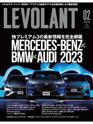 cover image of ル・ボラン2023年2月号